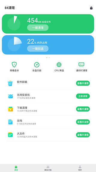 84清理app第2张手机截图