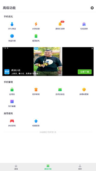 84清理app第3张手机截图