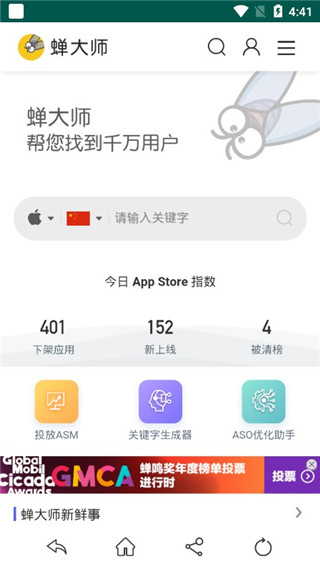 蝉大师app第1张手机截图