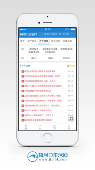 梅河口生活网app软件封面