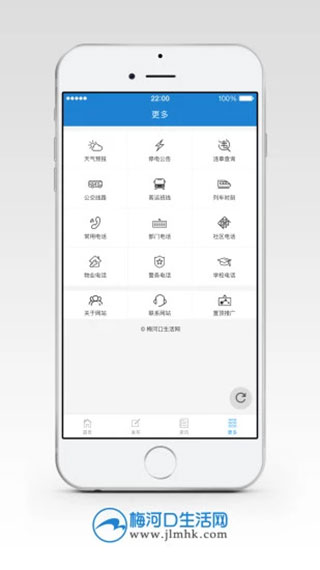 梅河口生活网app软件封面