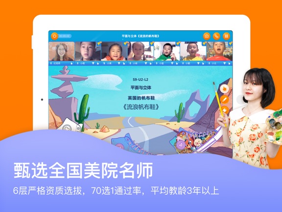 美术宝小班课ipad第2张手机截图