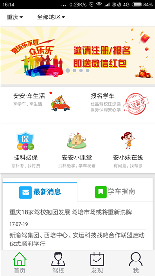 安安e驾第1张手机截图