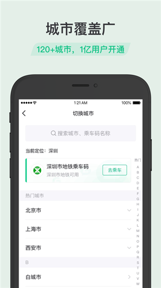 腾讯乘车码app软件封面