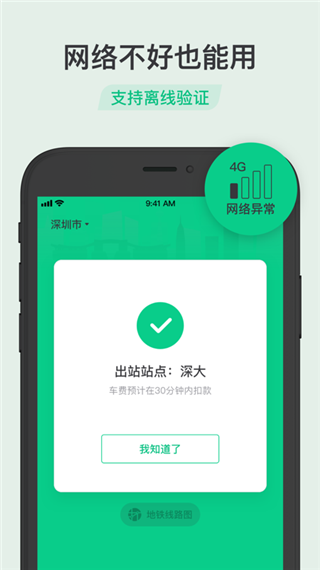 腾讯乘车码app软件封面