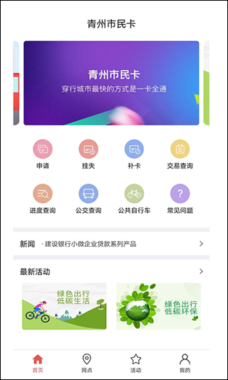 爱青州app第1张手机截图