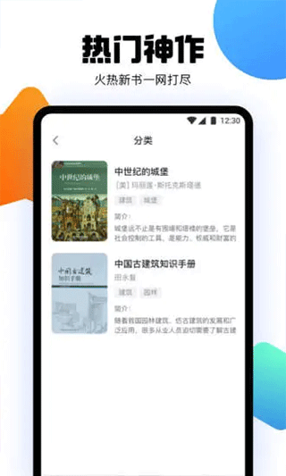 爱阅书香app第2张手机截图