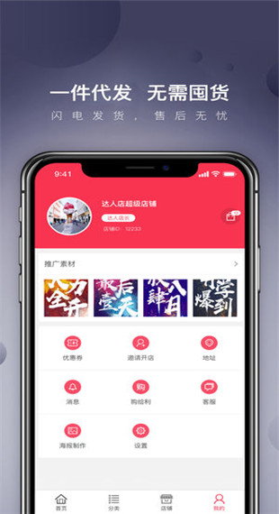 达人店app最新版本