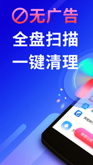 量子清理加速软件封面