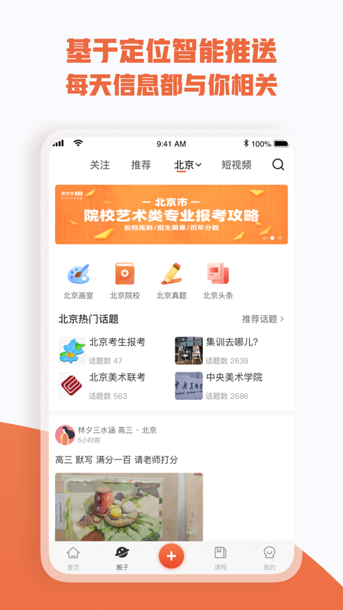 美术宝艺考官方第4张手机截图