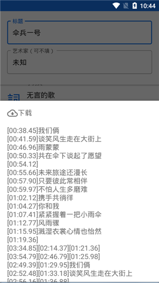 歌词猎手app第2张手机截图