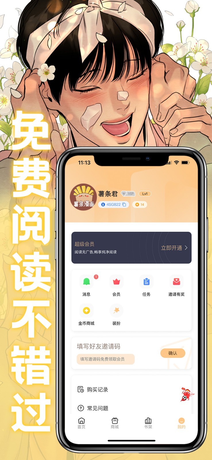 薯条漫画第5张手机截图