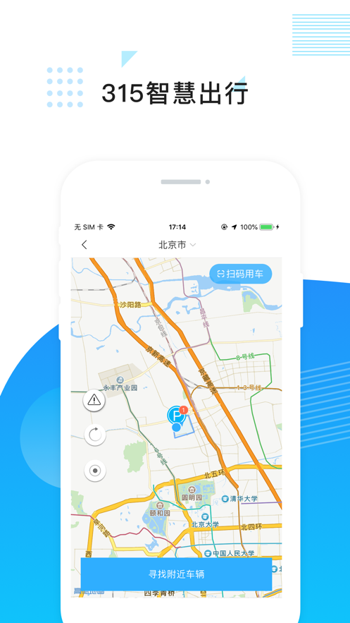 315智慧出行iOS软件封面