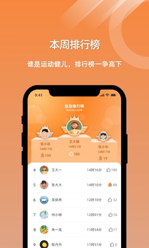 小猴运动第3张手机截图