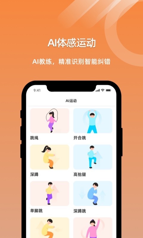 小猴运动第4张手机截图