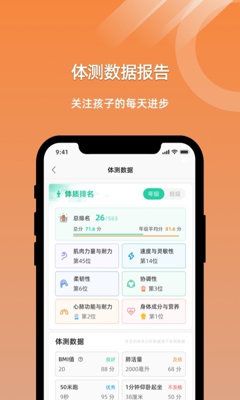 小猴运动第5张手机截图