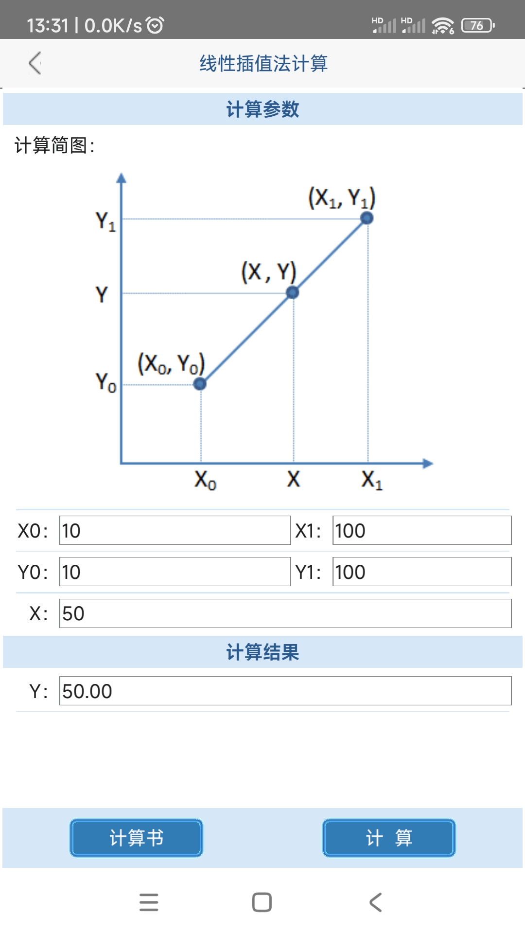 给排水计算器软件封面