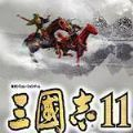 三国志11血色衣冠