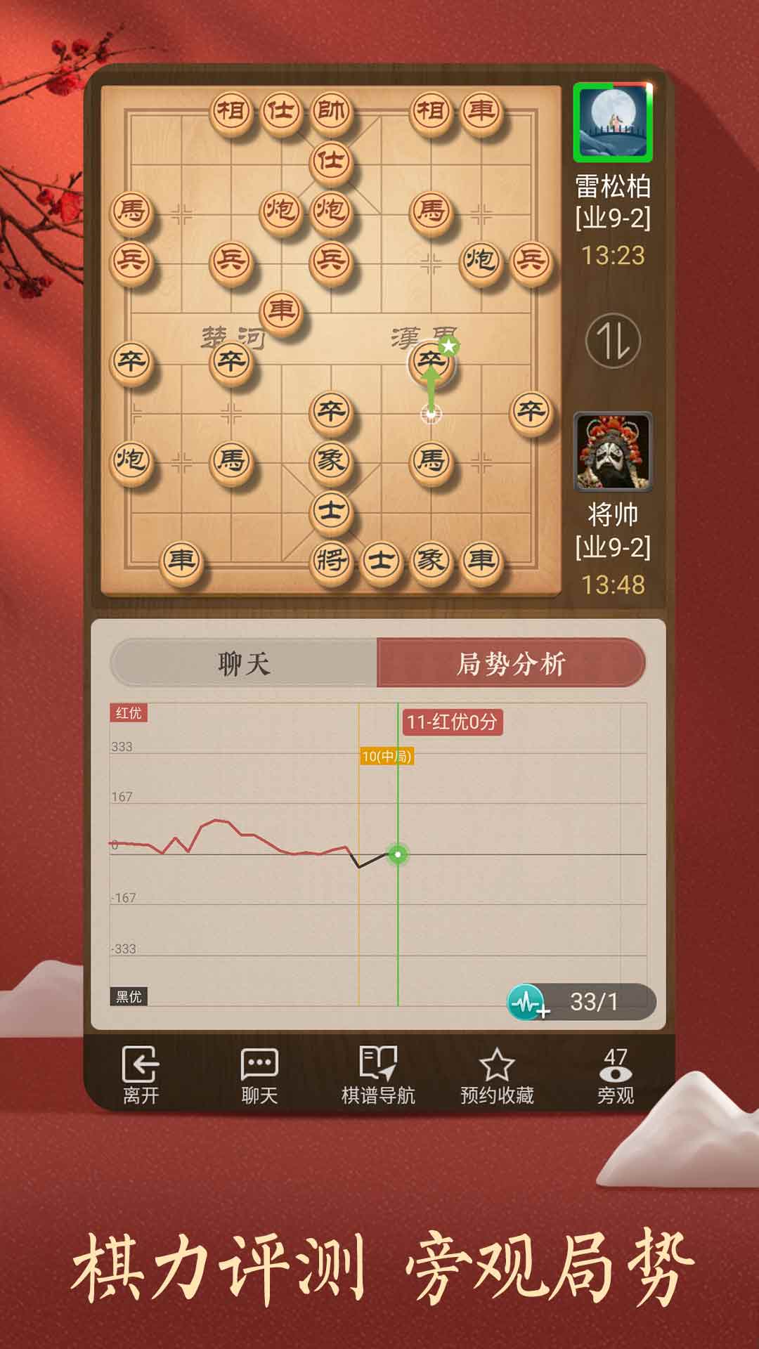 天天象棋软件封面