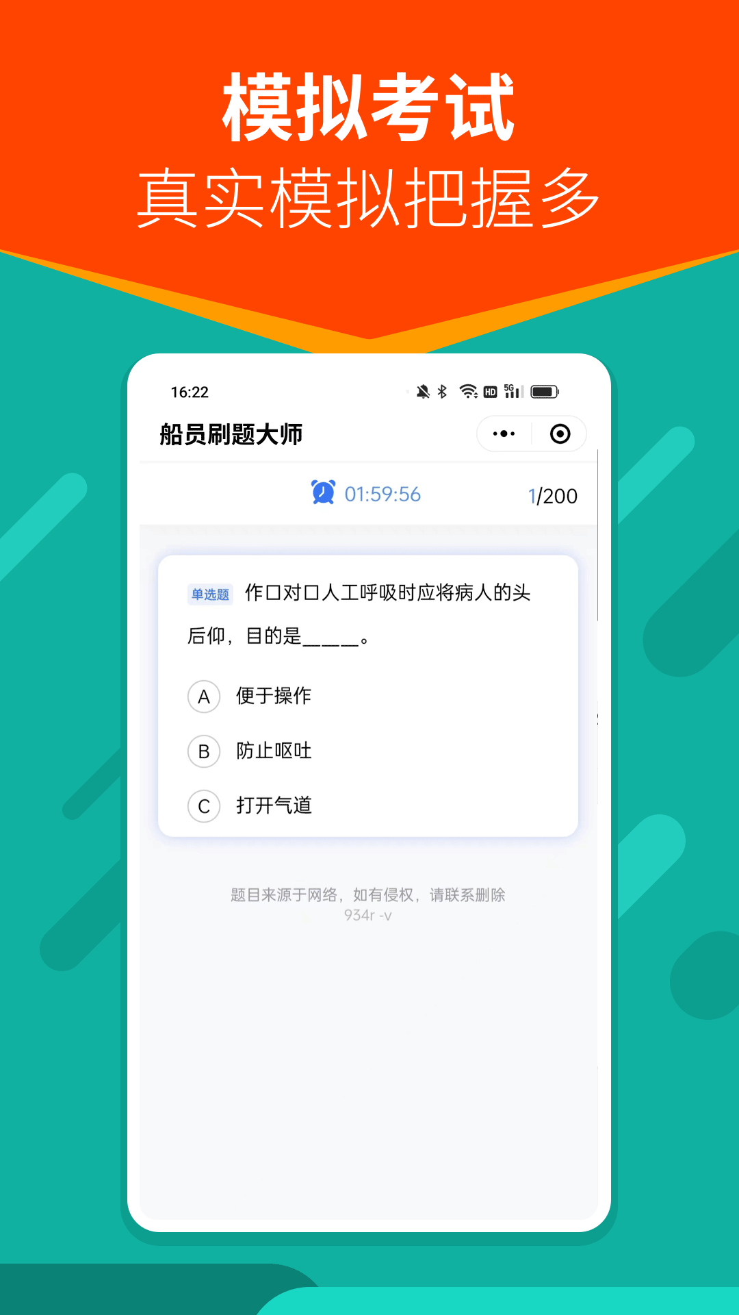 船员刷题大师第3张手机截图