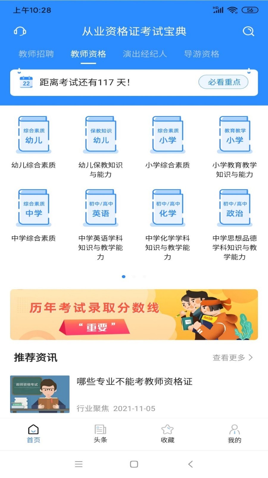 从业资格证考试宝典第1张手机截图