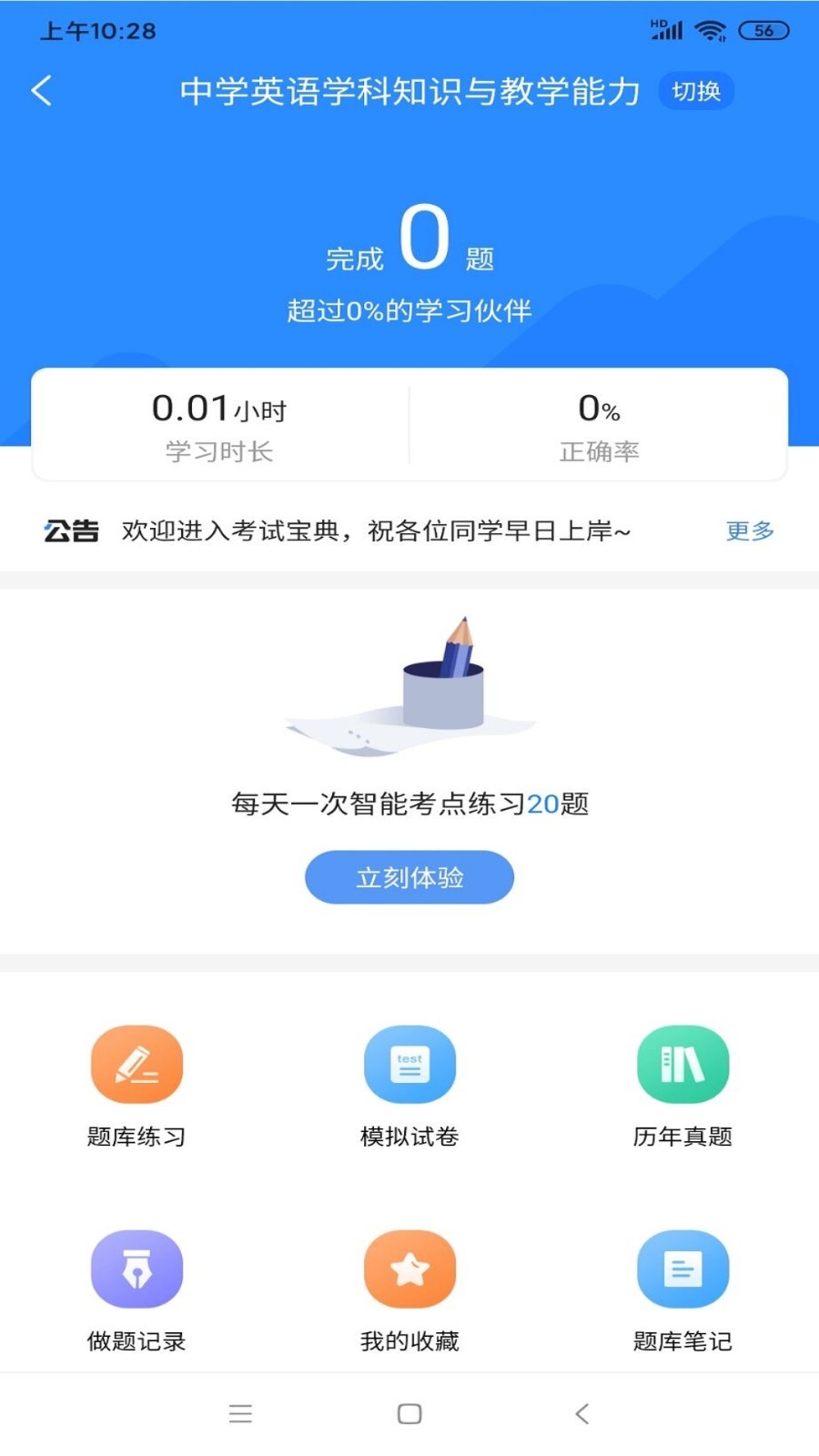 从业资格证考试宝典第2张手机截图