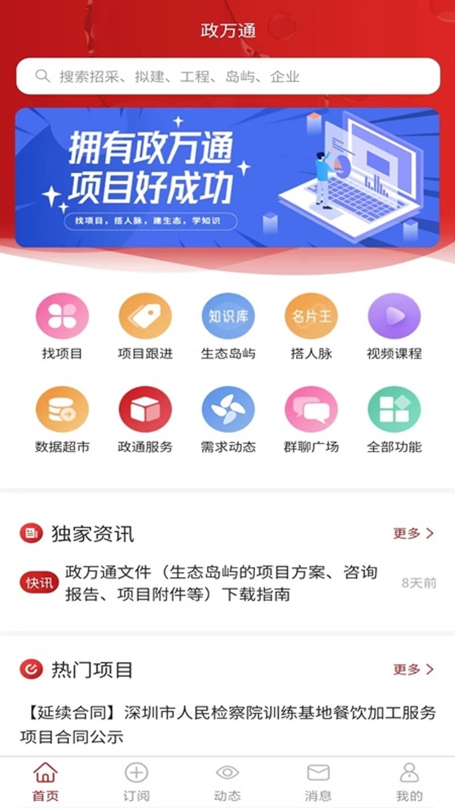 政万通第1张手机截图