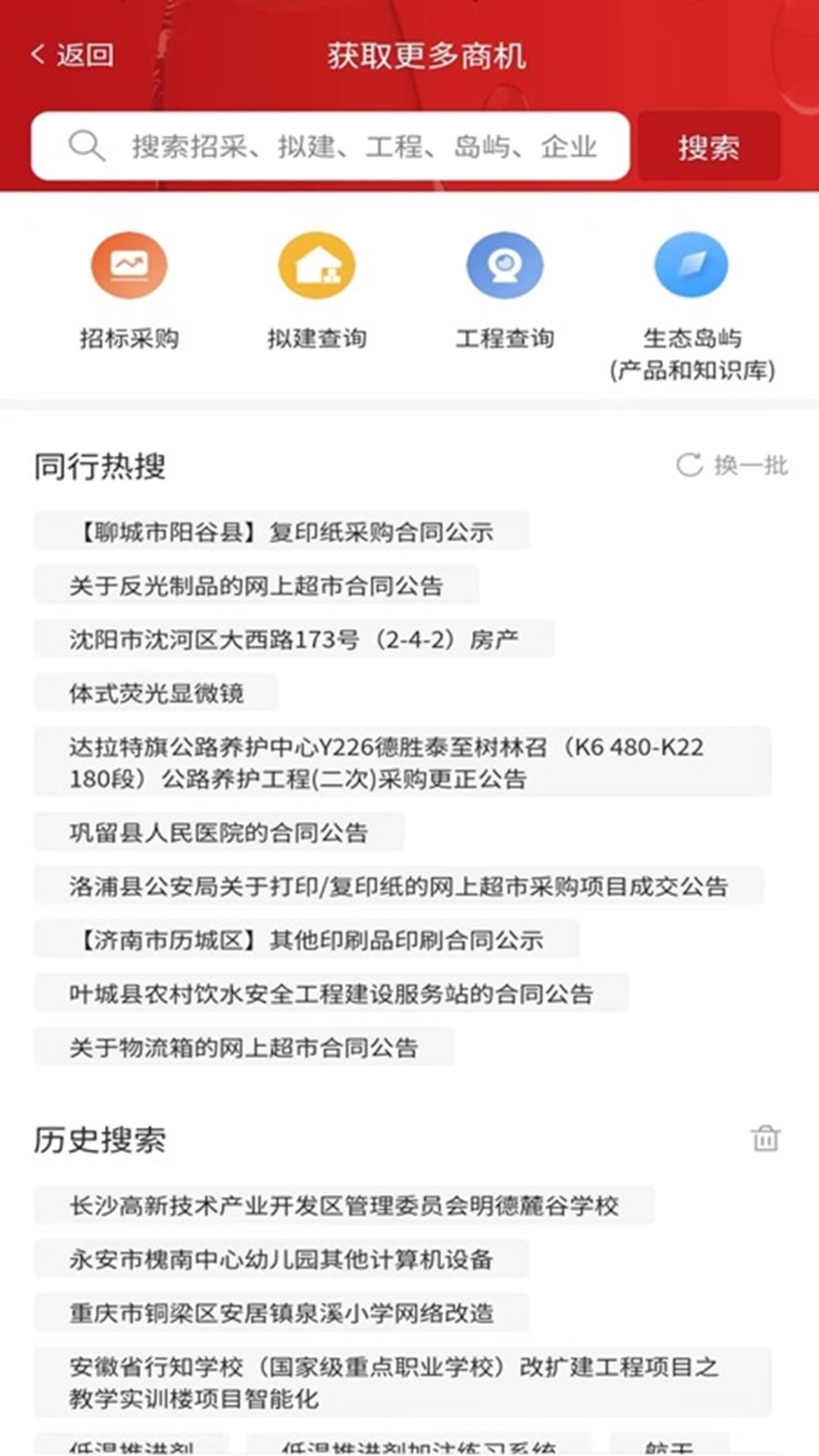 政万通第2张手机截图