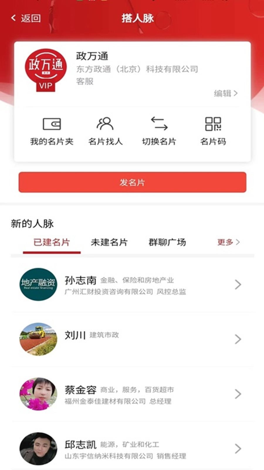 政万通第4张手机截图