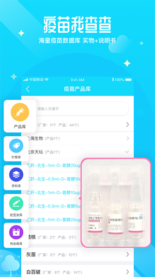 预防接种医生app第1张手机截图