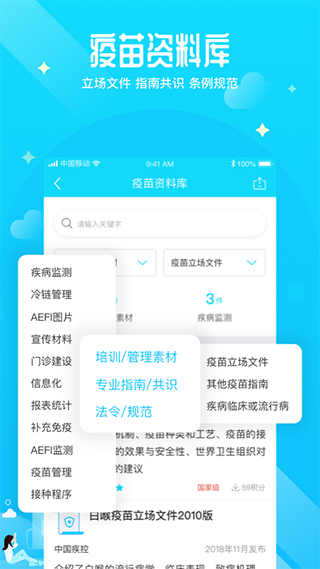 预防接种医生app第3张手机截图