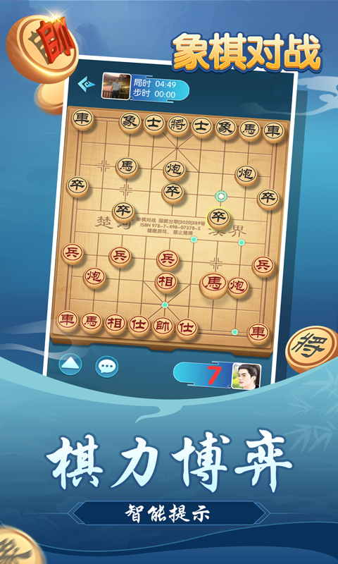 象棋对战软件封面