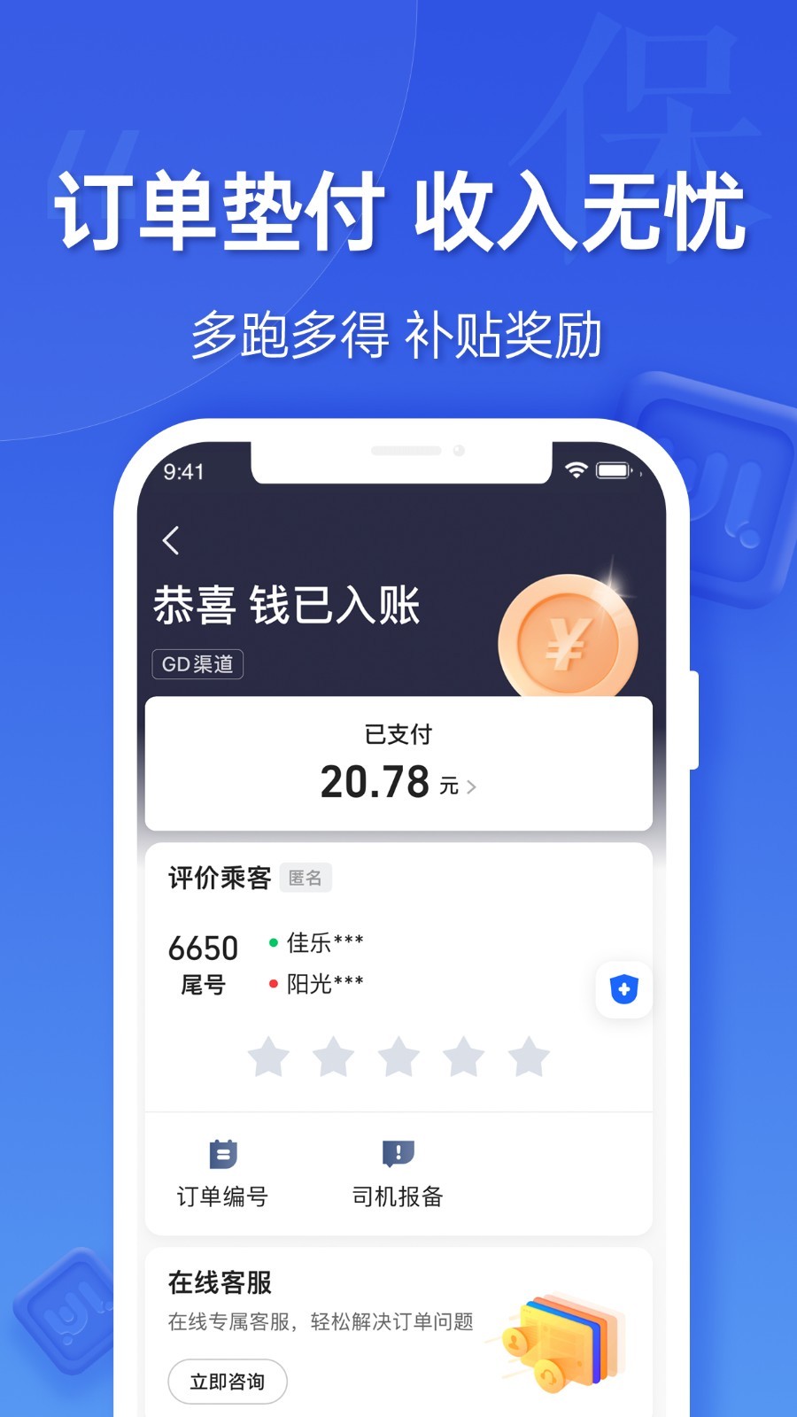 蔚蓝出行Android司机端第1张手机截图