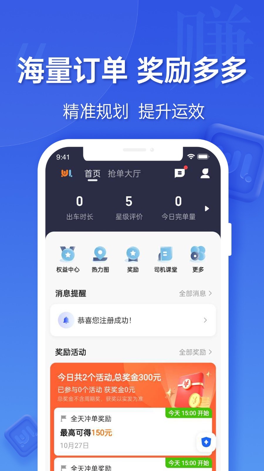 蔚蓝出行Android司机端第2张手机截图