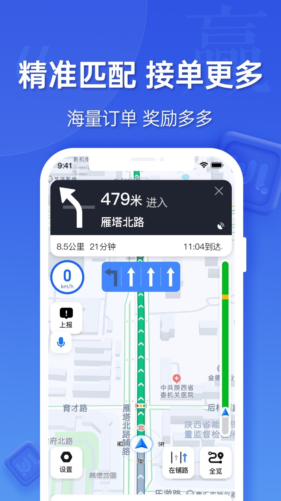 蔚蓝出行Android司机端第3张手机截图