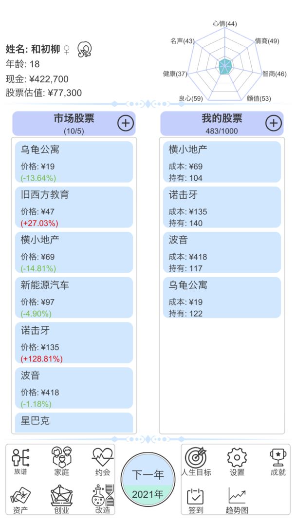 模拟炒股人生软件封面