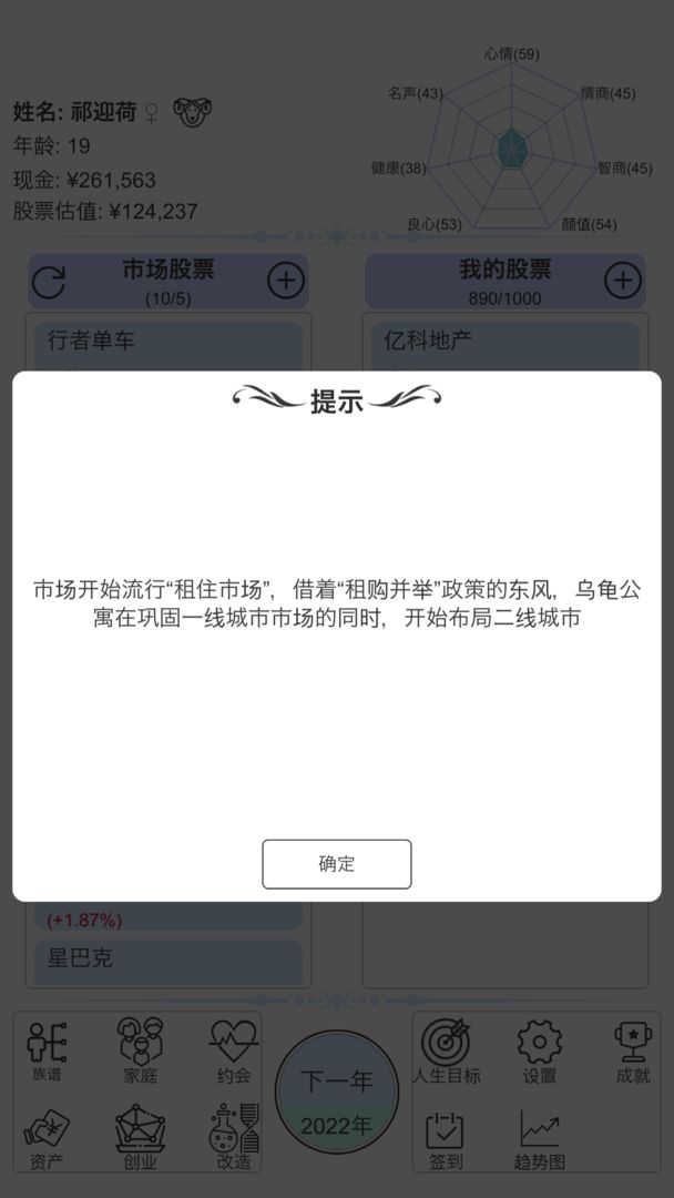 模拟炒股人生软件封面