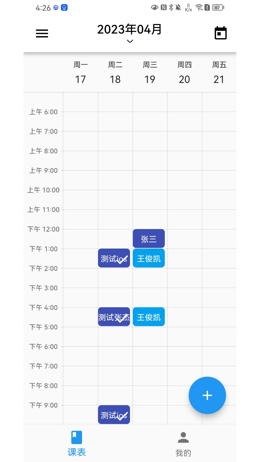 排课宝第2张手机截图