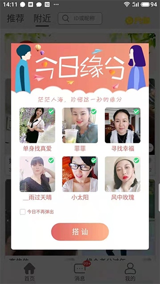 附近人app第1张手机截图