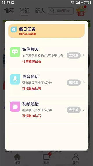 附近人app第3张手机截图