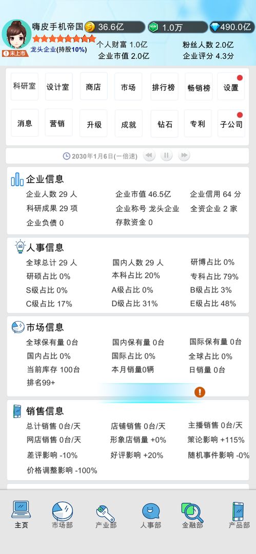 国产手机帝国软件封面