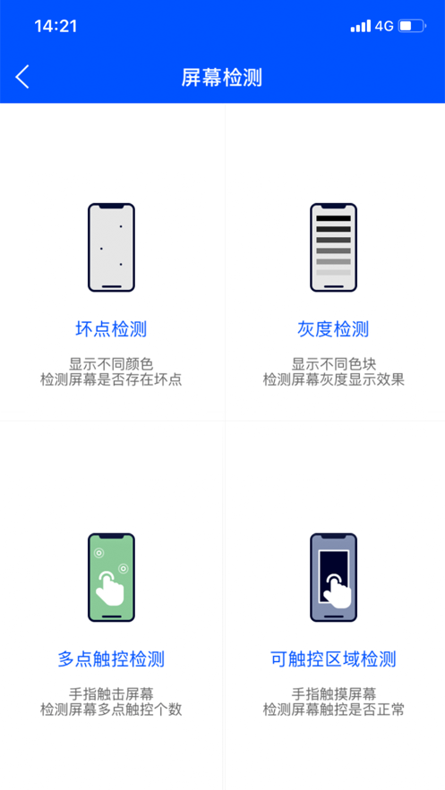 鲁大师ios第3张手机截图