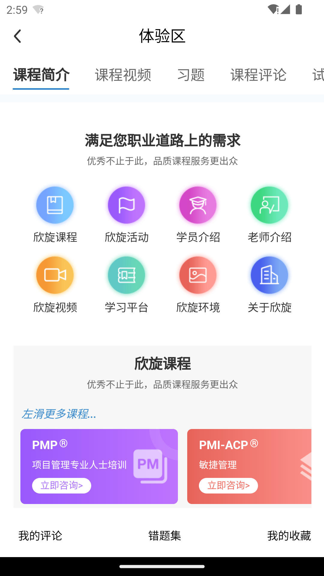 欣旋学习平台第2张手机截图