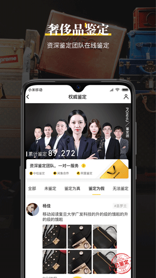 鉴定神器app第1张手机截图