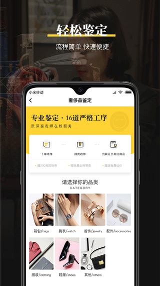 鉴定神器app第3张手机截图