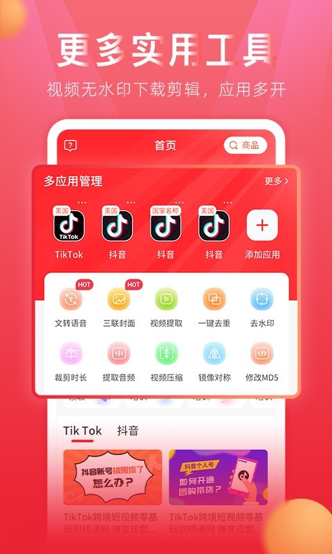 TK小店软件封面