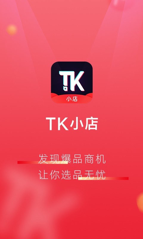 TK小店软件封面