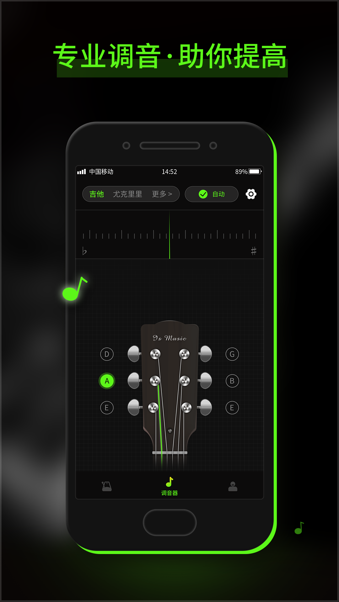 GuitarTuna吉他调音器第1张手机截图