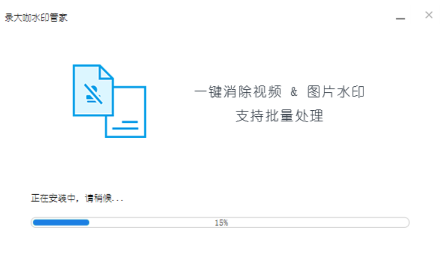 录大咖水印管家