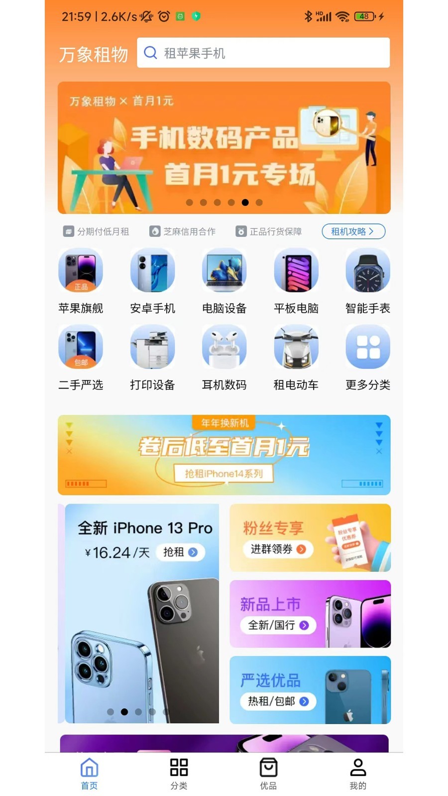 万象租物第4张手机截图